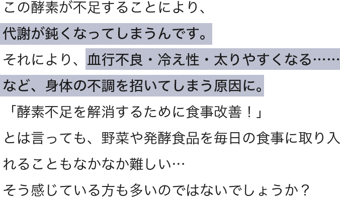 酵素不足による原因の説明